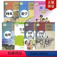 [正版]2023适用人教版7七年级上册语文数学历史道德地理+仁爱版英语+北师大版生物全套7本人教版初一上册全套生物北师