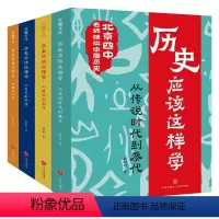 北京四中名师精讲中国历史(共4册) [正版]历史应该这样学系列(全4册)北京四中历史教师赵利剑倾力之作,精讲中国古代史、