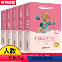 [正版]快乐读书吧二年级上册全套5册小鲤鱼跳龙门孤独的小螃蟹一只想飞的猫歪脑袋木头桩小狗的小房子 非注音版课外书 书配