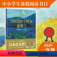 [正版]30000个西瓜逃跑了 日本绘本奖 四叶草世界精选绘本启蒙益智想象力图画故事书籍读物3-4-5-6周岁幼 绘本