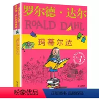 [正版]玛蒂 达 罗 德达 作品典藏系列 任溶溶译 3-6年级小学生课外阅读书籍三四五六年级 7-9-12岁 文学幻想