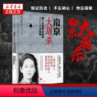 [正版]南京大屠杀 新版:第二次世界大战中被遗忘的大浩劫 张纯如著 张纯如纪念馆开放 不能忘却的纪念 出版社图书