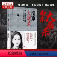 [正版]南京大屠杀 新版:第二次世界大战中被遗忘的大浩劫 张纯如著 张纯如纪念馆开放 不能忘却的纪念 出版社图书