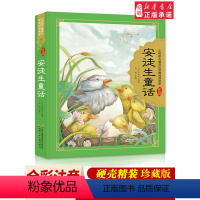 [正版]安徒生童话 硬壳精装彩图注音版 小树苗 成长经典阅读宝库珍藏版3-6-9岁婴幼儿睡前亲子共读图画故事 小学生课