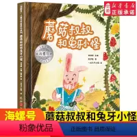 [正版]海螺号 文学有声书系列 蘑菇叔叔和兔牙小怪 2021暑假小学生 阅读图书 6-12岁少儿经典阅读 文学 皖新
