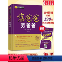 [正版]富爸爸穷爸爸 财商教育系列 经济投资 财务管理企业管理书籍个人理财指导书 管理书籍 财商书赠价值198元在