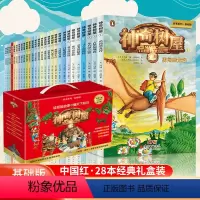 [正版]神奇树屋中文版全套28册故事系列基础版百科科普书 二三四五六七辑 6-10-12岁的小学生三四五六年级课外阅读
