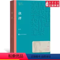 [正版] 抉择 茅盾文学奖获奖作品全集 平装 张平 人民文学出版社