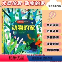 [正版]尤斯伯恩偷偷看里面系列 动物的家 奇妙洞洞书0-3岁婴幼儿童小宝宝立体翻翻书幼婴儿益智游戏亲子早教绘本启蒙认知