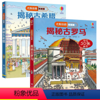 [正版]2册揭秘古希腊罗马尤斯伯恩看里面 揭秘系列儿童百科全书科学课外书小学生大百科3-6-10岁3d立体翻翻书少儿漫