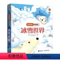 [正版]尤斯伯恩偷偷看里面 冰雪世界 -1-3-4岁宝宝科普百科启蒙早教认知3D翻翻书益智游戏成长幼儿园亲子共读书籍