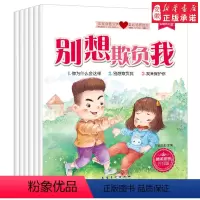 [正版]学会自我保护系列绘本故事书 3-4-5-6岁幼儿园小班中大班亲子阅读书籍女孩宝宝安全教育早教启蒙三岁学前儿童绘