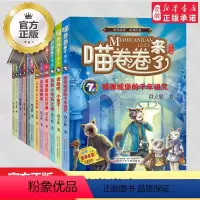 [正版]喵卷卷来了1-12全套12册 喵卷卷来了 辑+第二辑7-12岁儿童文学科幻探险故事三四五年级小学生课外书段立新