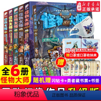 [正版]怪物大师升级版16-21册全6册漫画版 雷欧幻像系列书墨多多谜境8-10-12-15岁 孩的冒险书小说 文学小