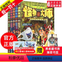 [正版]怪物大师升级版11-15册全5册漫画版 雷欧幻像系列书墨多多谜境8-10-12-15岁 孩的冒险书小说 文学小