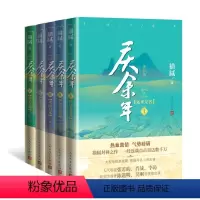 [正版]庆余年全5册 猫腻著 远来是客+人在京都+北海有雾+龙椅在上+悬空之刺 张若昀李沁同名影视剧原著小说书