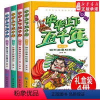 [正版]漫画书中国古典名著中华上下五千年全套绘本漫画版上下500 连环画故事 读物6-12岁一二三年级课外阅读阅读小学