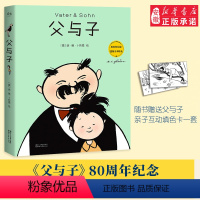 [正版] 父与子全集 父与子漫画书完整版 80周年纪念德文原版全本收录彩色珍藏大开本 读物小学生一二三四年级课外阅读