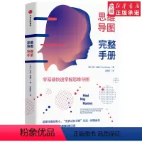 [正版]思维导图完整 逻辑学[英]东尼·博赞9787508694634安徽书店出版