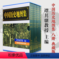 [正版] 中国历史地图集 (全套八册) 谭其骧著 考古文物研究工具书 中国地图出版社夏商西周春秋战国明清元 地图标注世