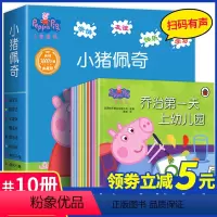 [正版]小猪佩奇绘本佩琪全套10册 辑三岁孩子早教书籍中英文双语 英语启蒙1一3到6岁幼儿园4阅读中文版原版幼儿图书宝