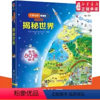 [正版]揭秘世界 尤斯伯恩 翻翻书3-6-10岁小学生少儿立体书 3d立体书科普系列精装绘本科普大百科 幼揭秘系列 翻