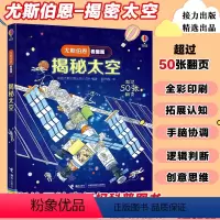 [正版] 揭秘太空 尤斯伯恩看里面系列 精装彩色插图5到10岁 科普翻翻书 原版绘本小学生低年级天文学课外阅读 接力出