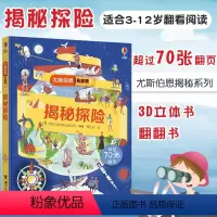 [正版]揭秘探险尤斯伯恩看里面系列精装版3D立体翻翻书3-6-8-12岁幼 揭秘对未知世界的探险启蒙绘本小学生益智游戏