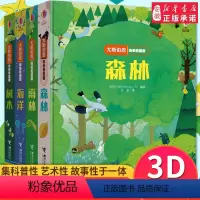 [正版]书店 尤斯伯恩偷偷看里面·第三辑 全4册森林+海洋+雨林+树木 1-4岁早幼儿早教启蒙翻翻书 3D立体故事书畅