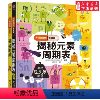 [正版]书店 尤斯伯恩看里面 揭秘元素周期表 揭秘时间篇 精装版绘本 3D立体翻翻书 启蒙教育科普百科全书 故事