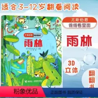 [正版]尤斯伯恩偷偷看里面揭秘系列 雨林 趣味科普翻翻书立体书3-4-5-6-10周岁宝宝儿童游戏玩具书绘本图画书幼儿