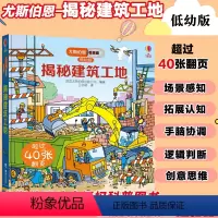 [正版] 揭秘建筑工地 尤斯伯恩看里面低幼版 英国尤斯伯恩出版公司3-6岁 读物幼少 书科普百科书籍尤斯伯恩 翻翻书撕