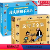 [正版]全套2册 没头脑和不高兴+父与子全集 小学生 二年级漫画书 注音版一二年级课外阅读书籍 的 读物带拼音一年级7