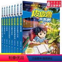 [正版]皮皮鲁和鲁西西第四辑全8册 郑渊洁童话新书系列皮皮鲁总动员小学生课外阅读书籍 文学皮皮鲁和蝌蚪 皮皮鲁的黑黑在