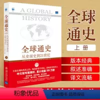 [正版]全球通史-从史前史到21世纪(第7版修订版上)世界史斯塔夫里阿诺斯 (Leften tavros tavria