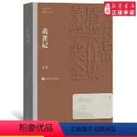 [正版]黄雀记 苏童 著 现代当代文学文学 书店图书籍 文学出版社