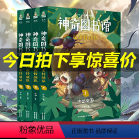 [正版] 全4册神奇图书馆系列 昆虫特战队 臭屁虫骑士+僵尸蝈蝈+冲出虫围+再见帝王蝶 凯叔讲故事书儿童文学校园小说书