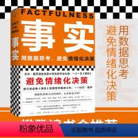 [正版]樊登 事实factfulness 书精装汉斯罗斯林欧拉罗斯林安娜罗斯林著作管理励志比尔盖茨送给全美大学生的毕业