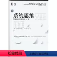 [正版]系统思维:复杂商业系统的设计之道(原书第3版) (美)Jamshid Gharajedaghi