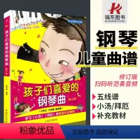 [正版]孩子们喜爱的钢琴曲集书儿童音乐曲谱钢琴书儿歌集大全五线谱歌词钢琴谱流行曲钢琴书初学入门零基础教程材学练习书籍