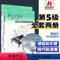 [正版] 菲伯尔钢琴基础教程5级 菲伯尔5 课程和乐理技巧和演奏 全套2册附CD儿童钢琴初步教程五线谱入门书流行钢琴曲
