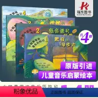 [正版]小蛙弗雷迪音乐历险记1234册儿童音乐启蒙教程材书籍原版引进上海音乐出版社 音乐亲子绘本 漫画书小青蛙音乐故事