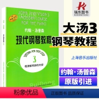 [正版]大汤3约翰汤普森现代钢琴教程汤普森3大汤普森3大汤姆森第三册钢琴零基础教程材书籍儿童成人谱初学入门原版引进