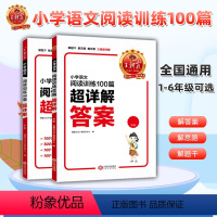 小学语文阅读训练100篇超详解 小学二年级 [正版]小学语文阅读训练100篇阅读理解专项训练书小升初阅读真题100篇一二