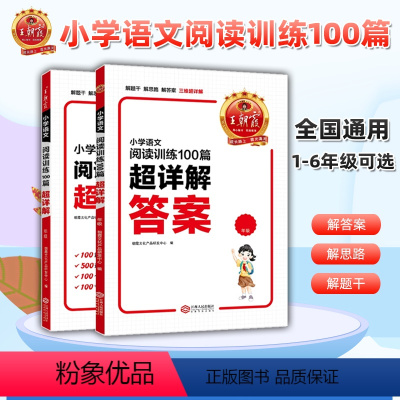 小学语文阅读训练100篇超详解 小学二年级 [正版]小学语文阅读训练100篇阅读理解专项训练书小升初阅读真题100篇一二