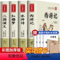 四大名著全套4册[赠手册和人物关系图] [正版]四大名著原著小学生版 全套4册 四大名著全套原著人民教育出版社原著青少年