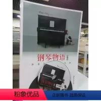 [正版] 钢琴物语 第二季 偶像剧钢琴曲典藏(附CD光盘) 流行钢琴曲谱曲集 书籍 湖南文艺出版社