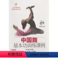 [正版]中国舞基本功训练课例(中专女班)四年级至六年级 附DVD六张