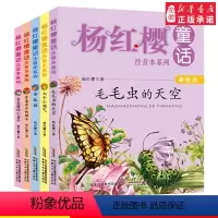 [正版]杨红樱童话注音本系列美绘版全5册 会走路的小房子等6-7-8-9-10岁宝宝童话故事 小学一二三年级校园课外阅