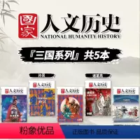 共5本 诸葛亮+曹操+孙吴+蜀汉+三国前传 [正版]三国系列国家人文历史杂志2023/2021年/2020年/2019年